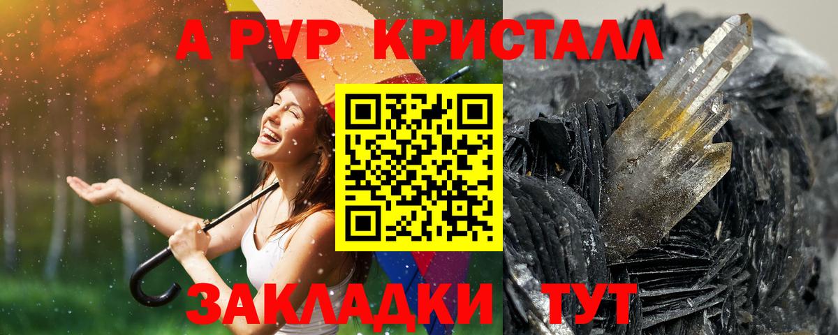 А ПВП Соль  A PVP СК  Йошкар-Ола  Alfa_PVP VHQ  Вход с VPN 