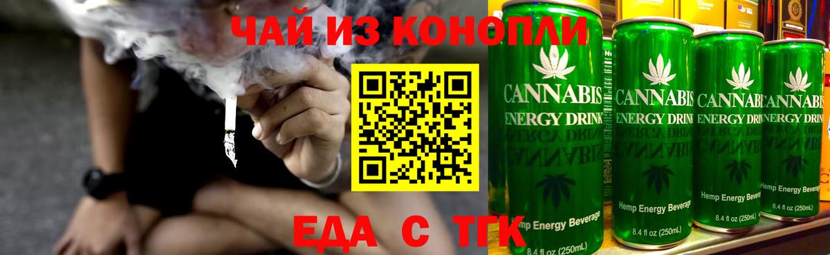 Еда ТГК марихуана  Вход с VPN  Йошкар-Ола 