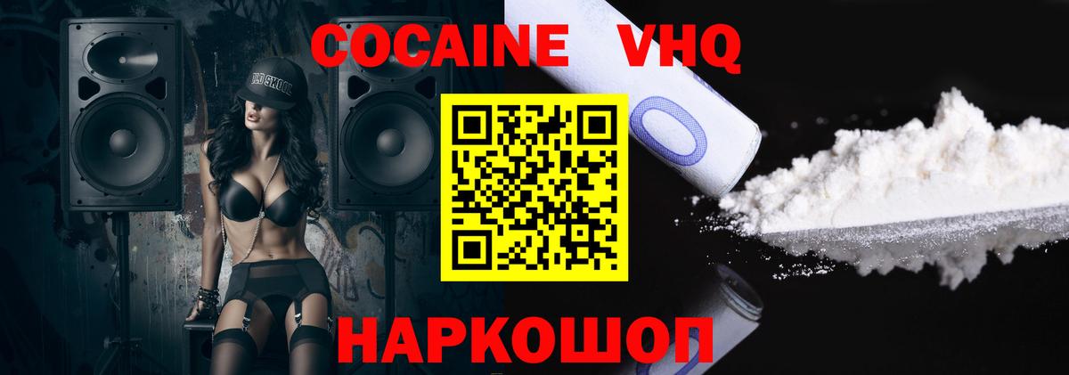 Cocaine VHQ Йошкар-Ола