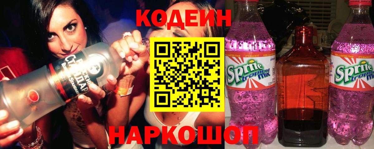 Йошкар-Ола  Кодеиновый сироп Lean напиток Lean (лин)  Кодеиновый сироп Lean напиток Lean (лин)  Вход с VPN 